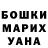 Героин герыч Sasha Okomina
