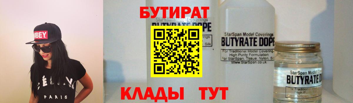 БУТИРАТ оксибутират Кубинка