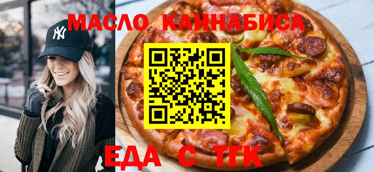 Еда ТГК марихуана Кубинка