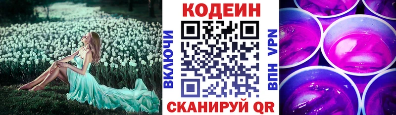 Кодеиновый сироп Lean напиток Lean (лин)  МЕГА зеркало  Кубинка  где продают  