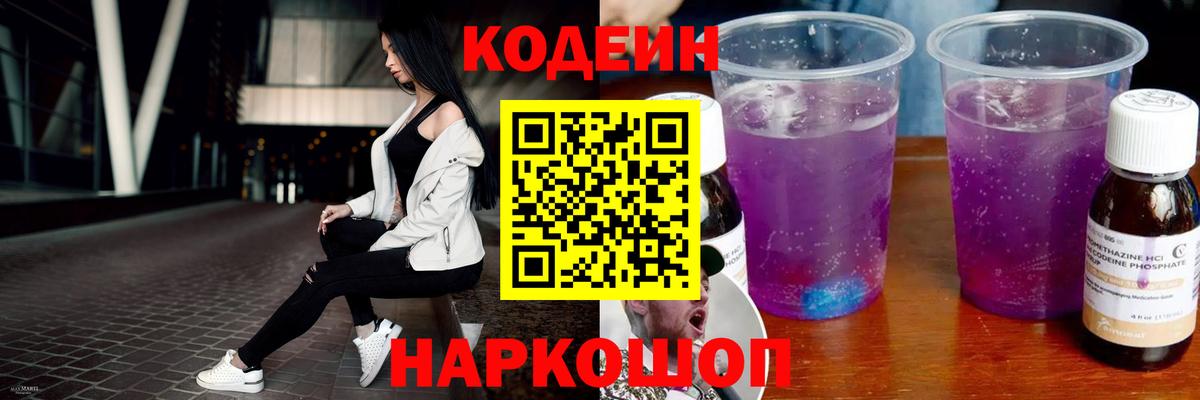 Кубинка  Codein напиток Lean (лин)  Вход с VPN  Кодеин напиток Lean (лин) 