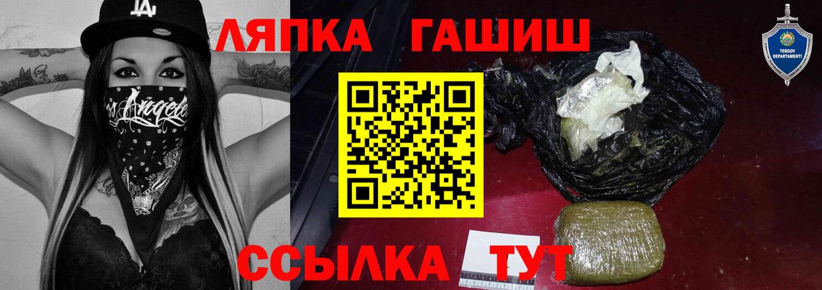 ГАШ гашик Кубинка