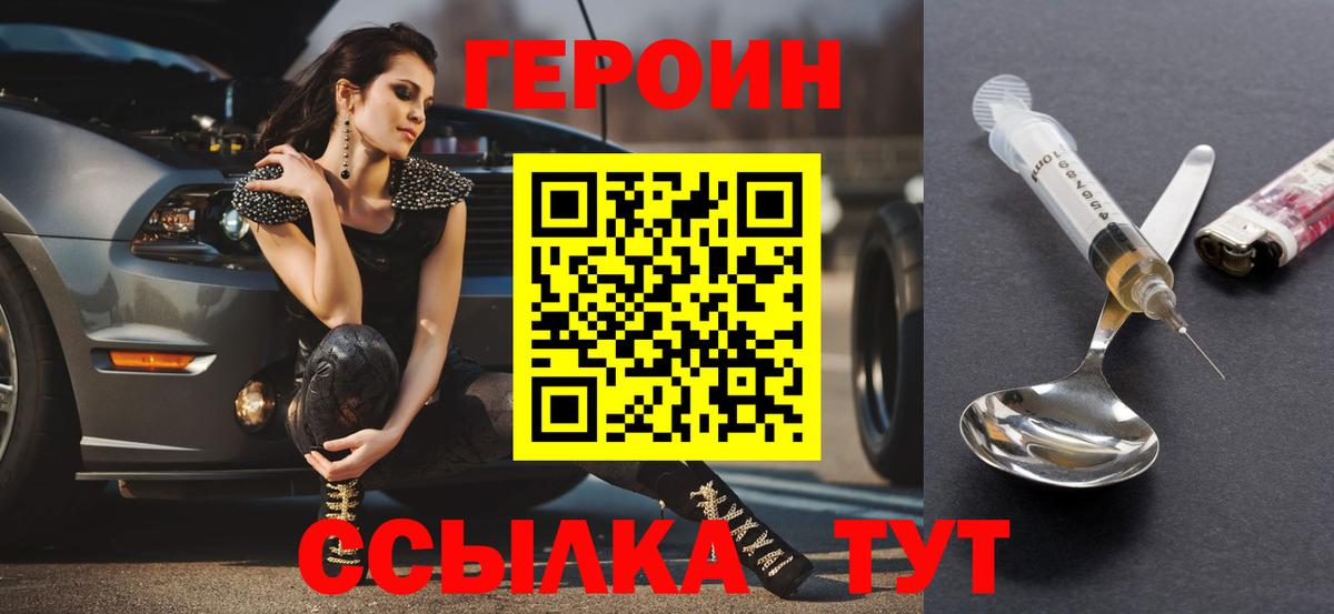 ГЕРОИН хмурый Кубинка